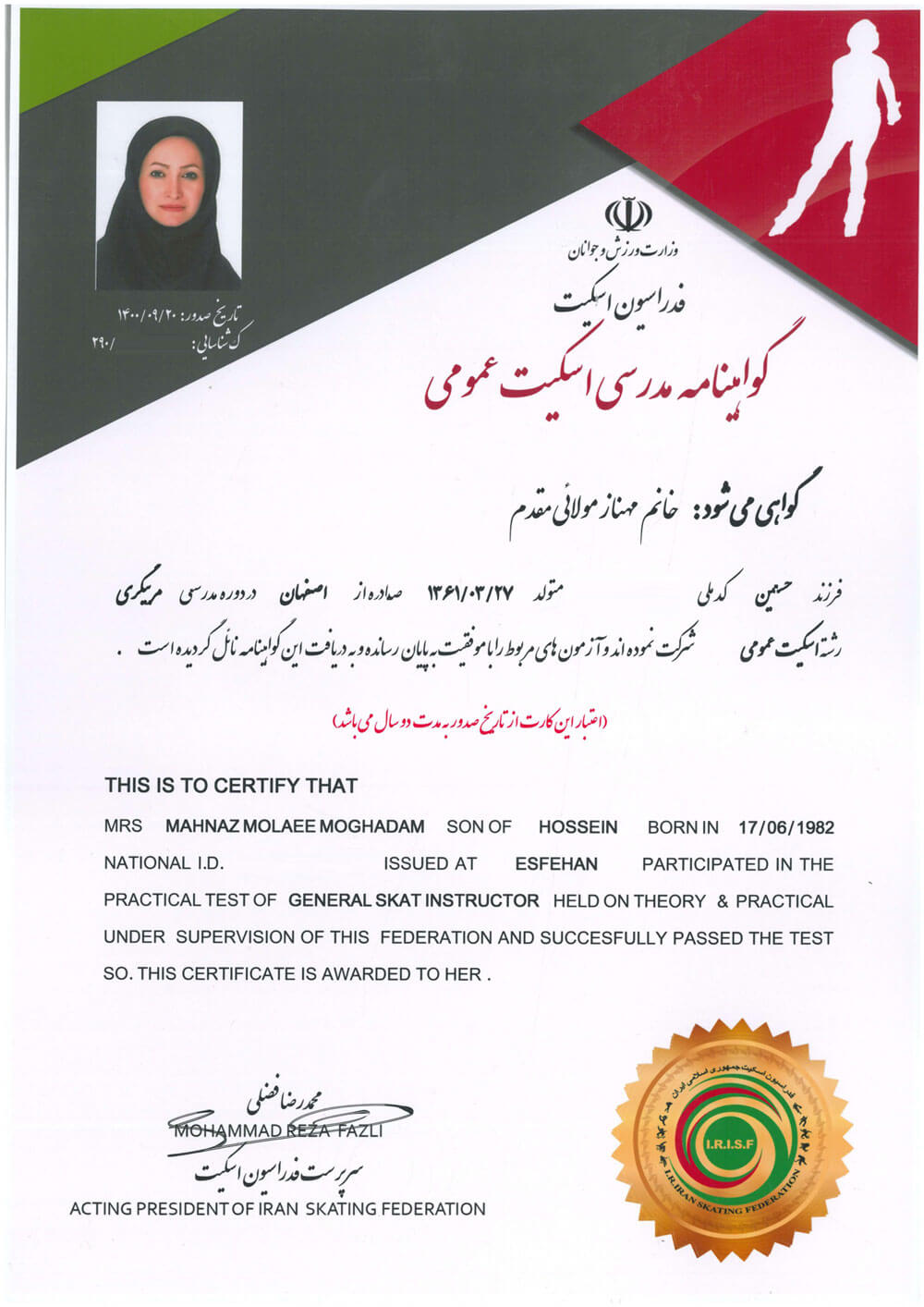 گواهینامه مدرسی اسکیت عمومی